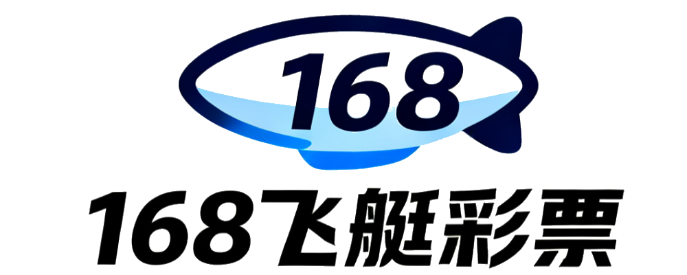 168飞艇开奖网